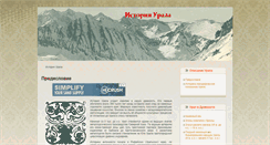 Desktop Screenshot of history-ural.ru