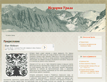 Tablet Screenshot of history-ural.ru